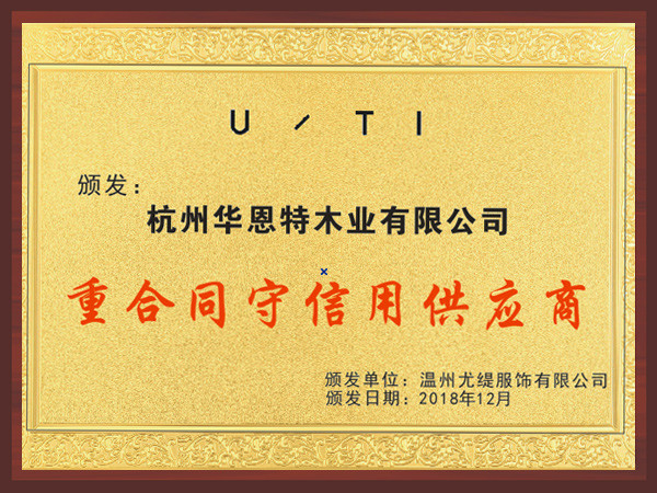 華恩-UTI重合同守信用供應(yīng)商