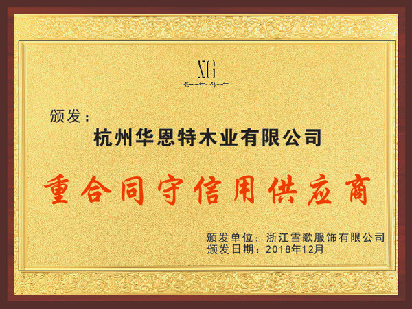 華恩-XG重合同守信用供應(yīng)商