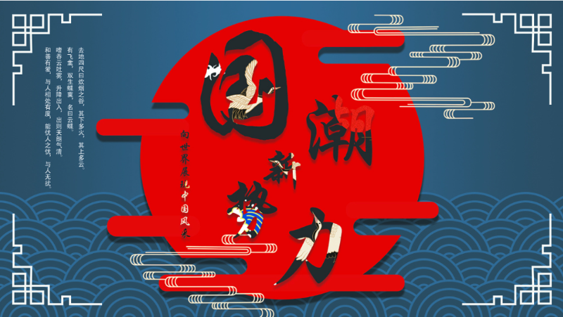 國(guó)潮品牌--定義