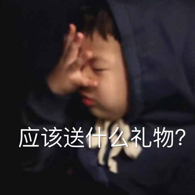 送這些禮物實(shí)在太失禮了之實(shí)木衣架送人好不好